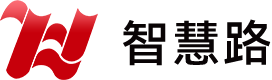 智慧路